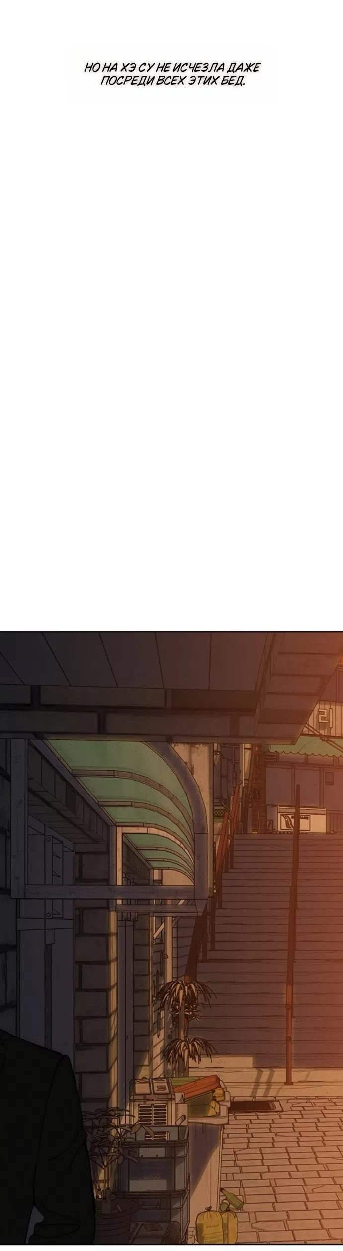 Страница 20 главы 96 манги Слёзы на увядших цветах / Tears on a Withered Flower