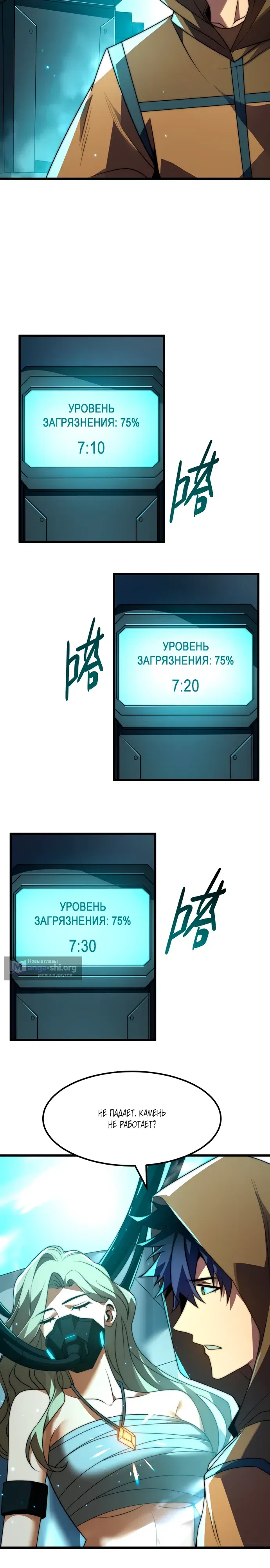 Страница 20 главы 12 манги Эволюция в бога: пожирая души