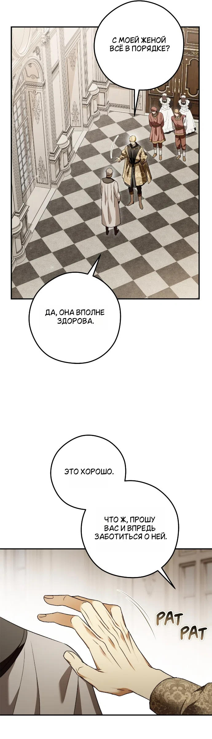 Страница 20 главы 13 манги Герцогиня живёт лишь сегодняшним днём / The Duchess Lives Only for This Day
