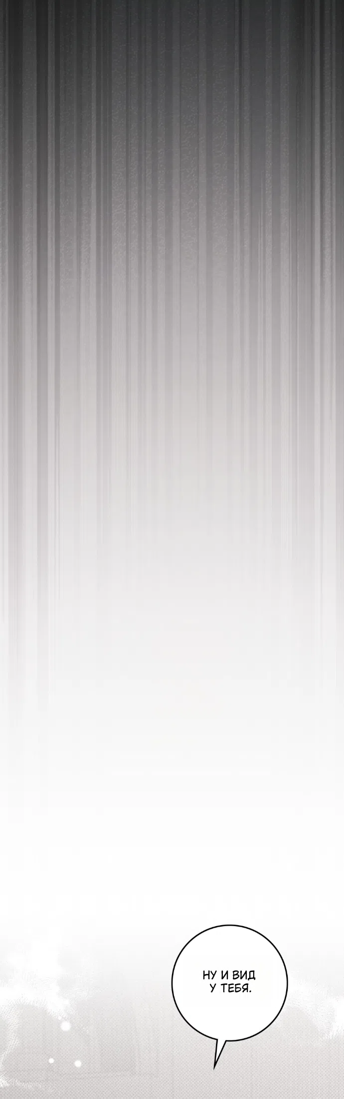 Страница 20 главы 146 манги Под дубом / Under the Oak Tree