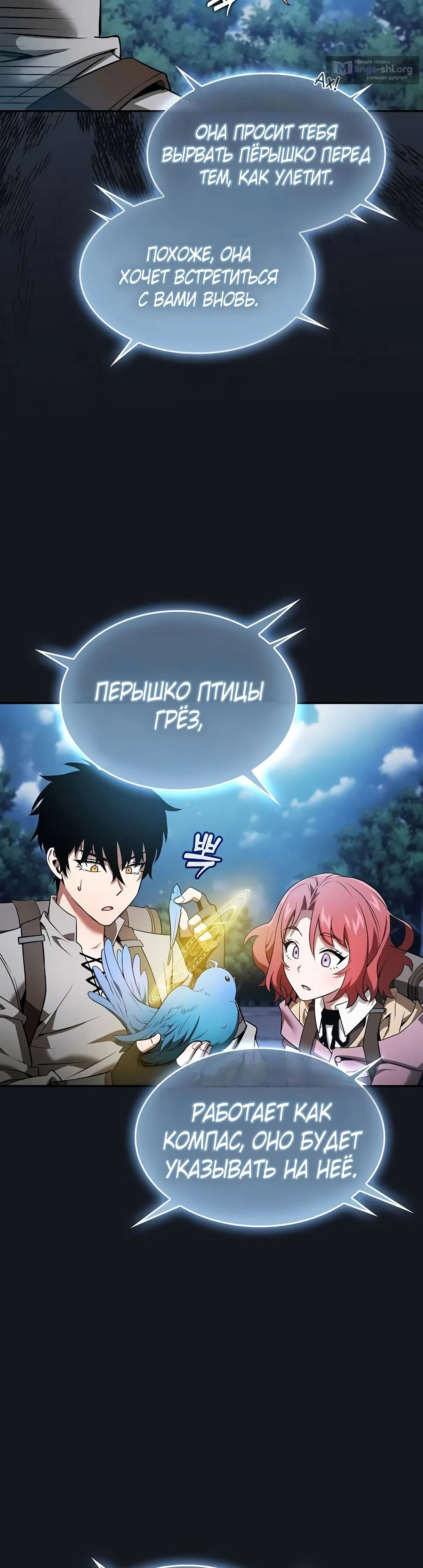 Страница 20 главы 8 манги Гениальный Мечник Академии
