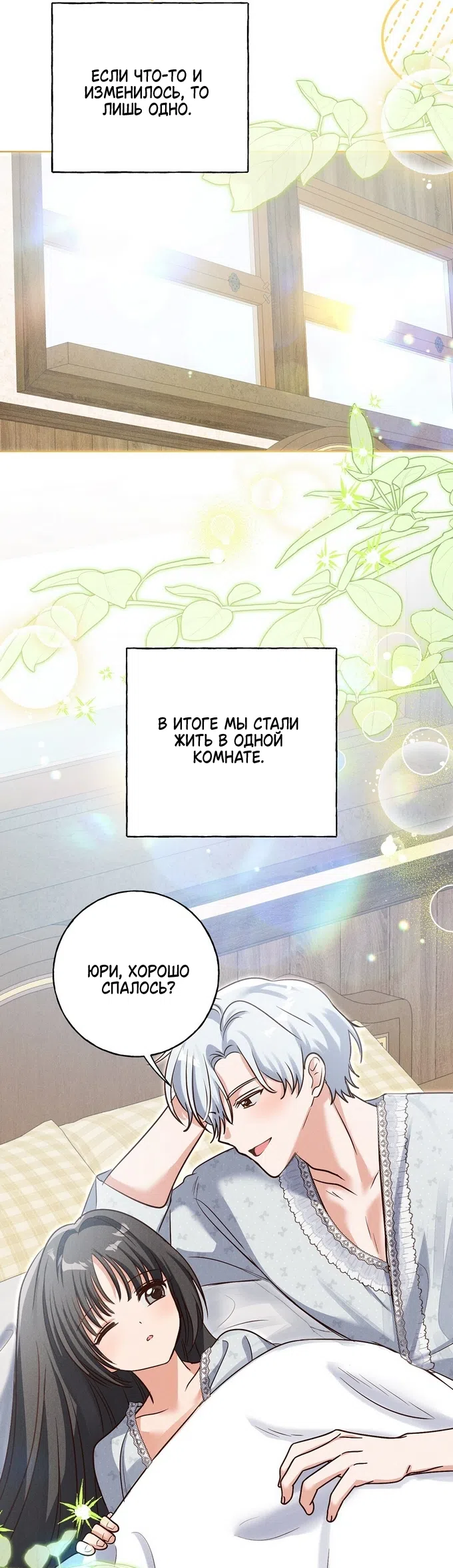 Страница 20 главы 43 манги Я поймала главного героя на необитаемом острове / I Caught the Male Lead in a Deserted Island