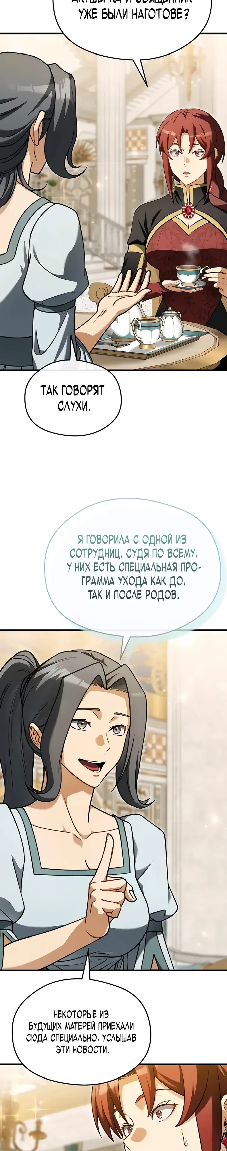 Страница 20 главы 15 манги Лорд другого мира всех накормит