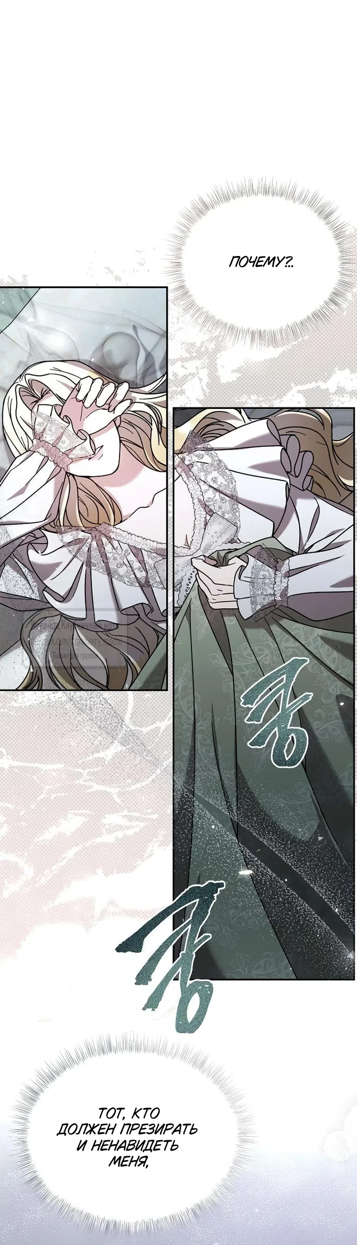 Страница 20 главы 4 манги Королева, заслуживающая свержения / A Queen Worthy of Dishonor