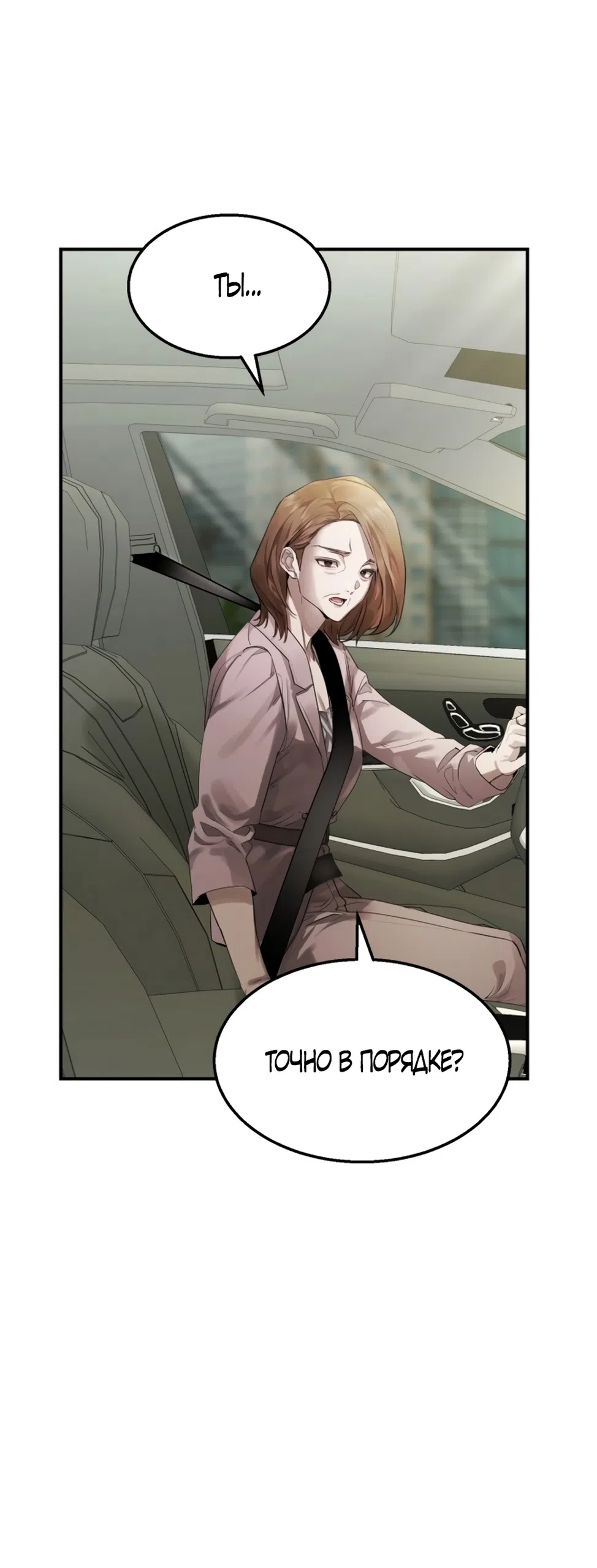 Страница 20 главы 2 манги Путь к тебе / My Way To You