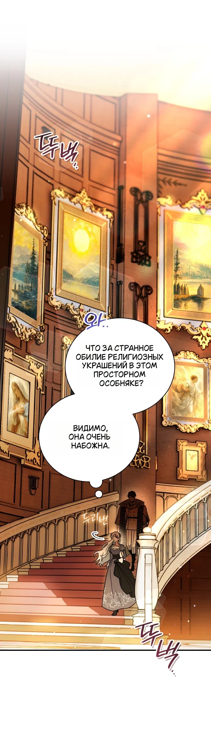 Страница 20 главы 30 манги Моё перерождение стало историей о призраках / My Possession Became a Ghost Story