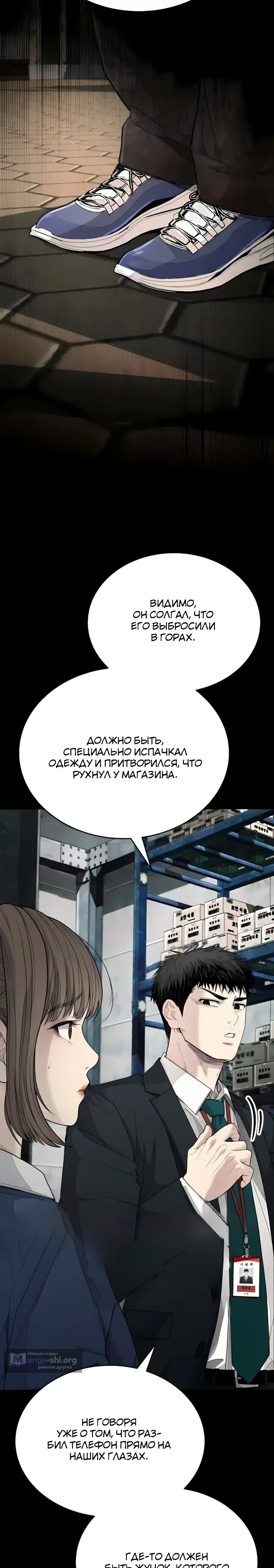 Страница 20 главы 13 манги Бывшая легенда боевых искусств - офисный работник