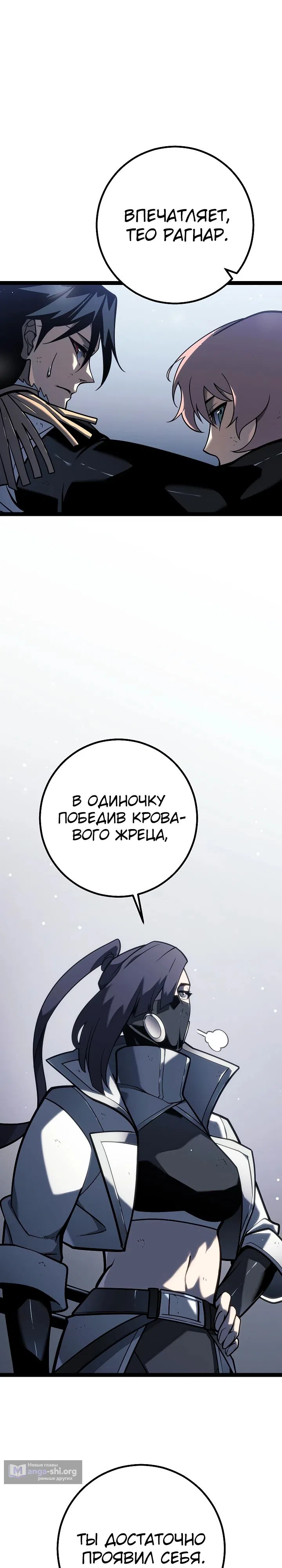 Страница 20 главы 49 манги Перерождение ублюдка из клана Меча