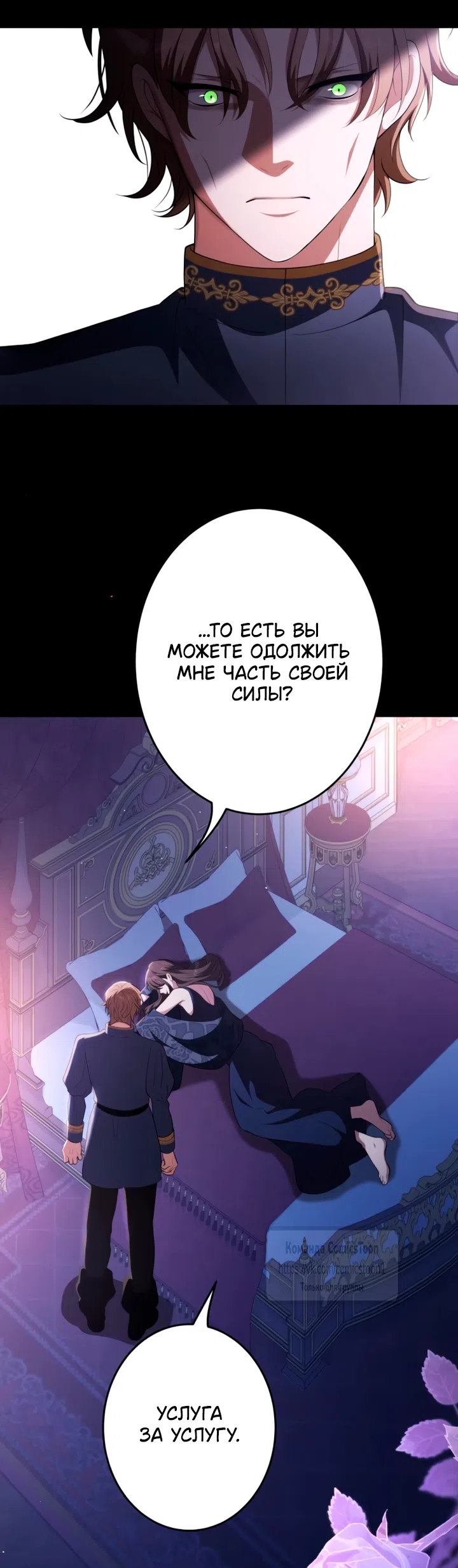 Страница 20 главы 82 манги Варварское предложение / Barabaric Proposal