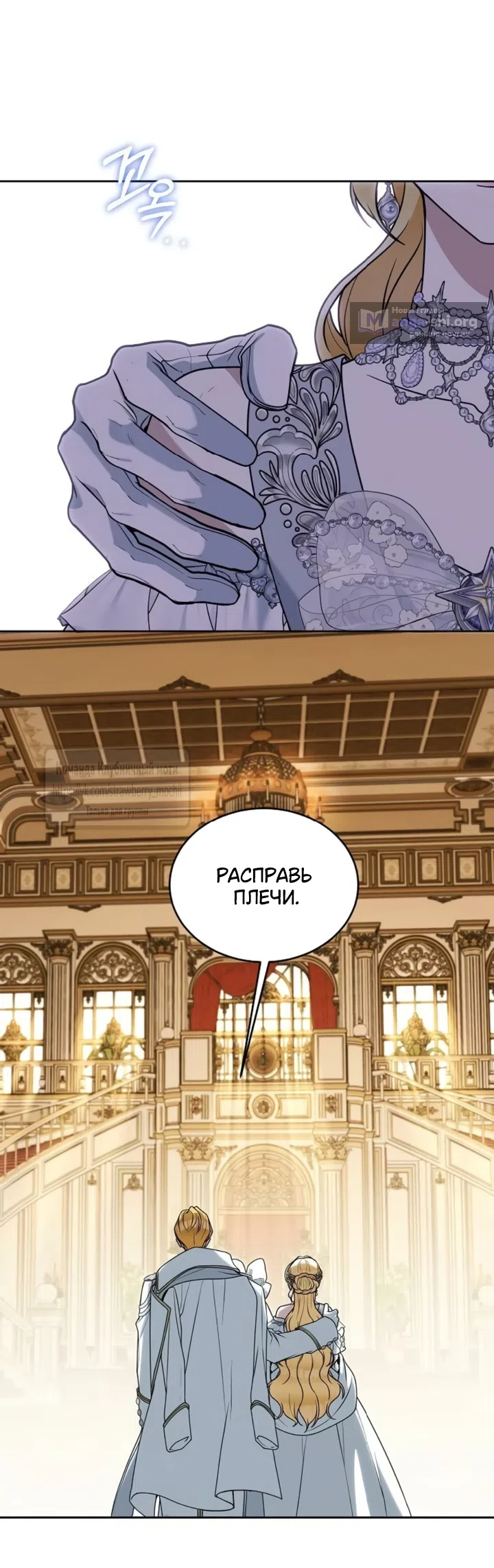 Страница 20 главы 27 манги Королева, заслуживающая свержения / A Queen Worthy of Dishonor