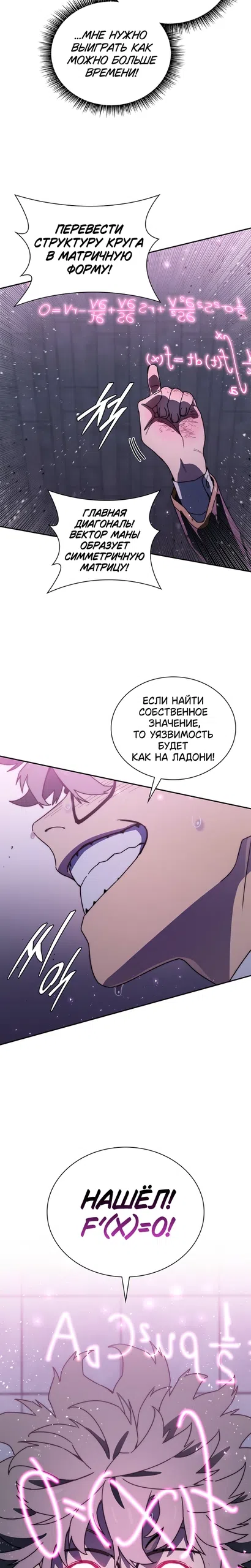 Страница 20 главы 22 манги 18-тилетний Король демонов