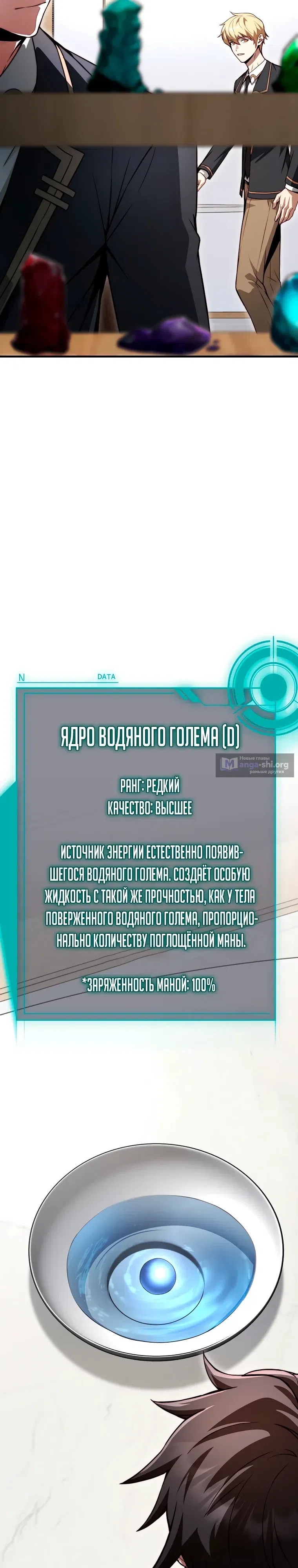 Страница 20 главы 31 манги Регрессор-кузнец может всё / The Regressor Can Make Them All