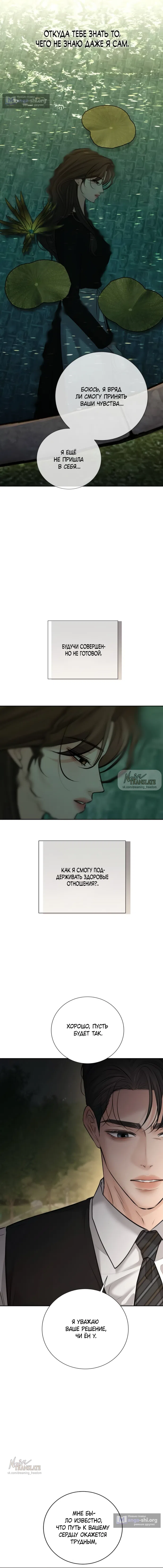 Страница 20 главы 25 манги Чистая любовь злодея / The Villain's Pure Love