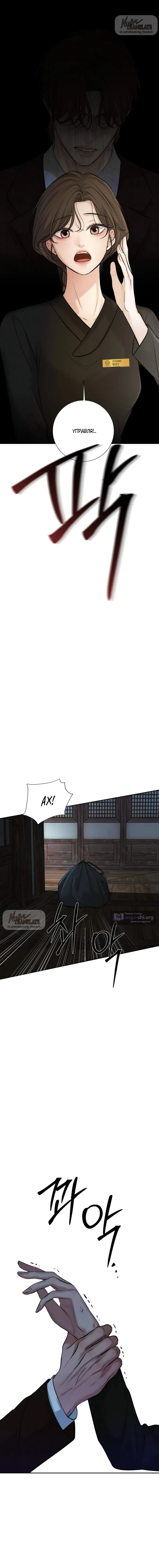 Страница 20 главы 23 манги Чистая любовь злодея / The Villain's Pure Love
