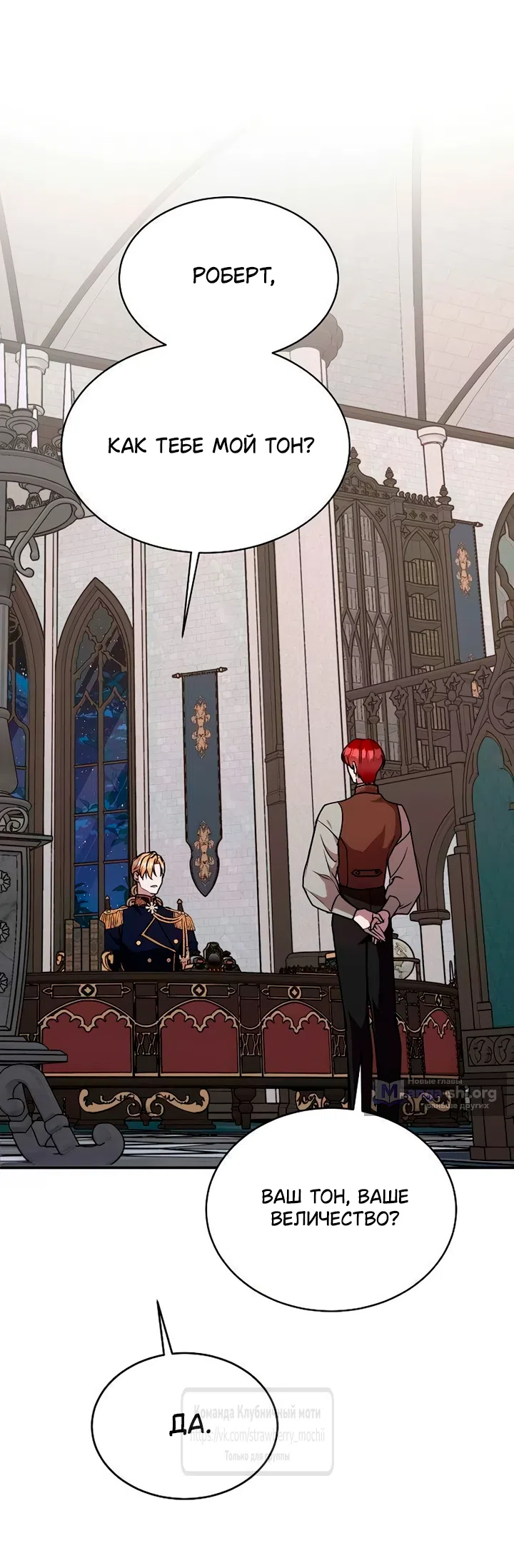 Страница 20 главы 6 манги Королева, заслуживающая свержения / A Queen Worthy of Dishonor