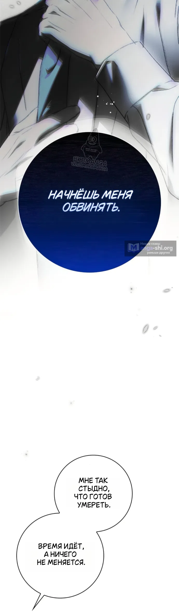 Страница 20 главы 86 манги Тайная служанка графа / The Count's secret maid