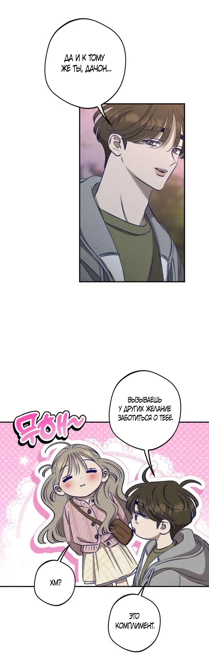 Страница 20 главы 24 манги Моей возлюбленной / My beloved