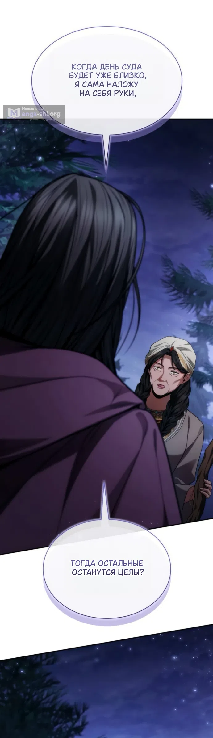 Страница 20 главы 195 манги Сестра, в этой жизни я королева / I'm the Queen in This Life