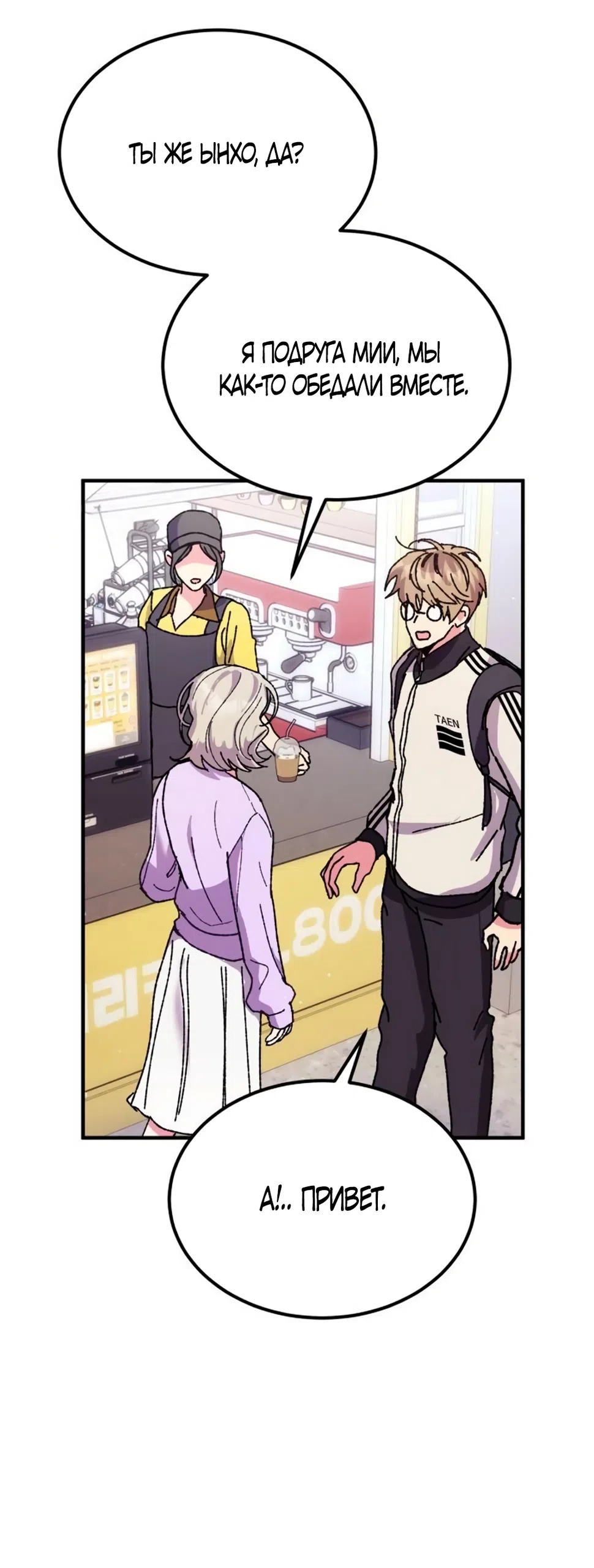 Страница 20 главы 11 манги Везучая Миа! / Lucky Mia!