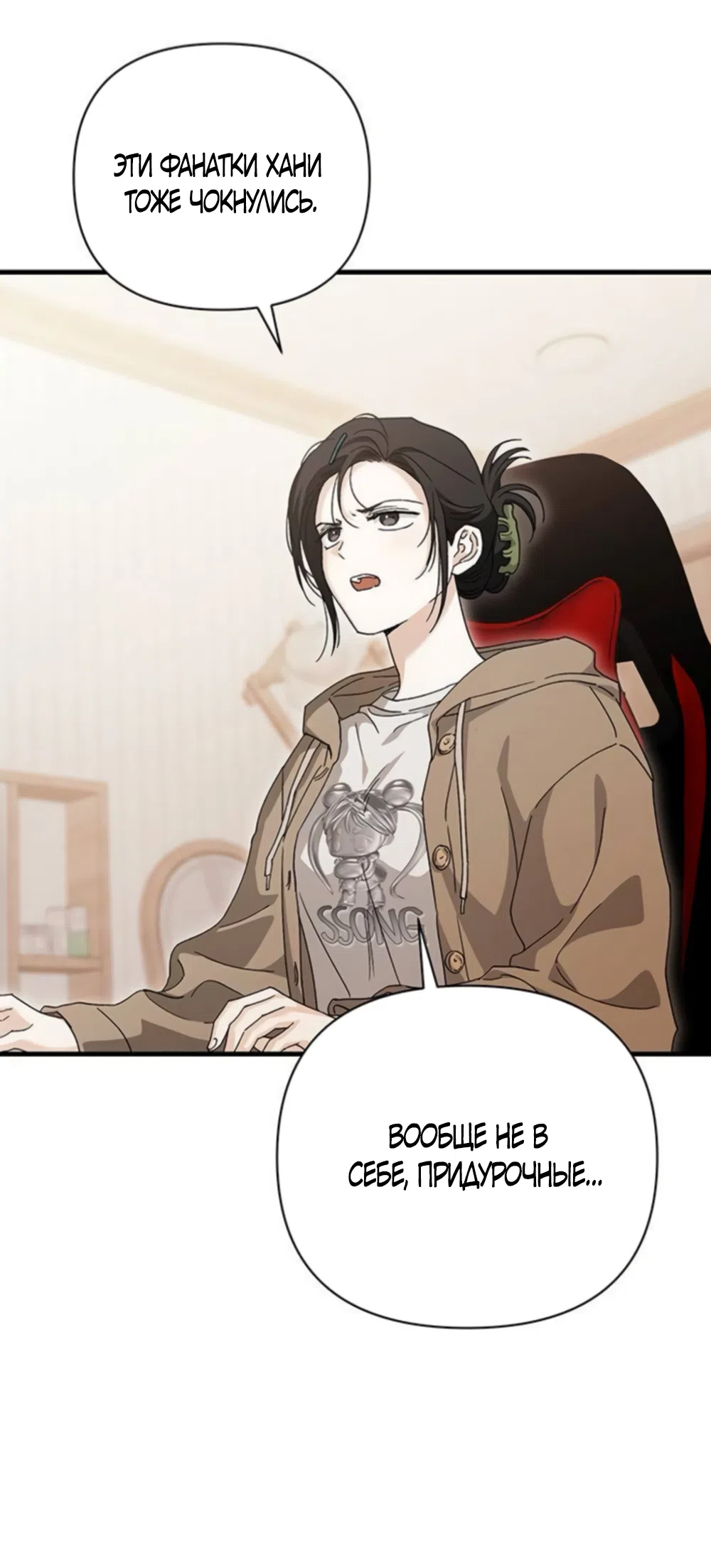 Страница 20 главы 19 манги Будь плохим мальчиком! / Become a Bad Man!