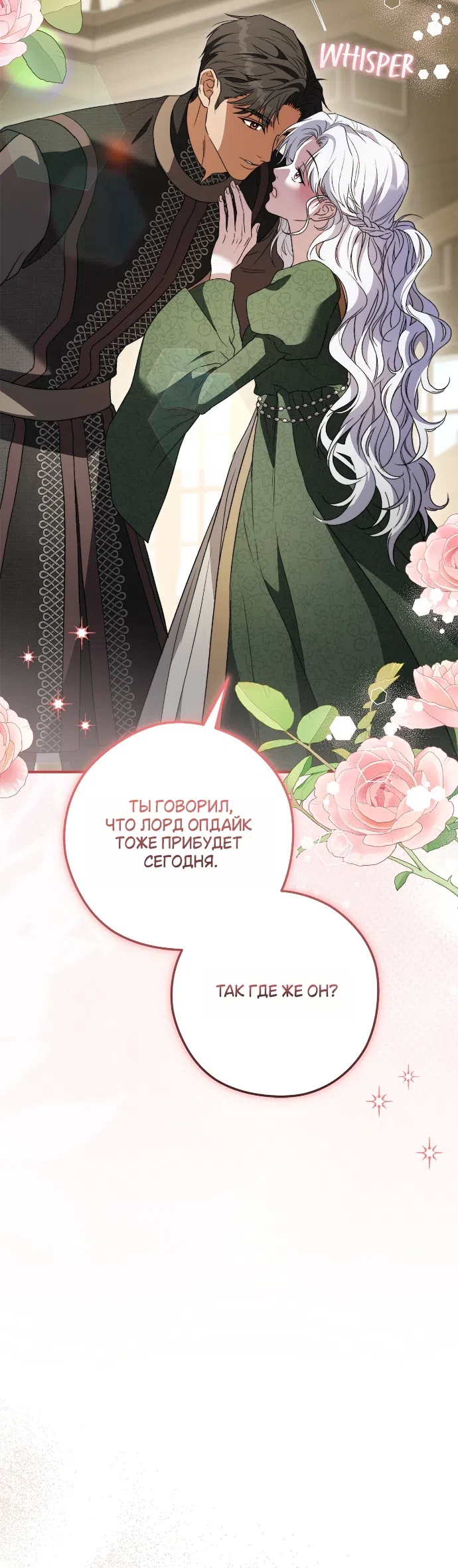 Страница 20 главы 17 манги Герцогиня живёт лишь сегодняшним днём / The Duchess Lives Only for This Day
