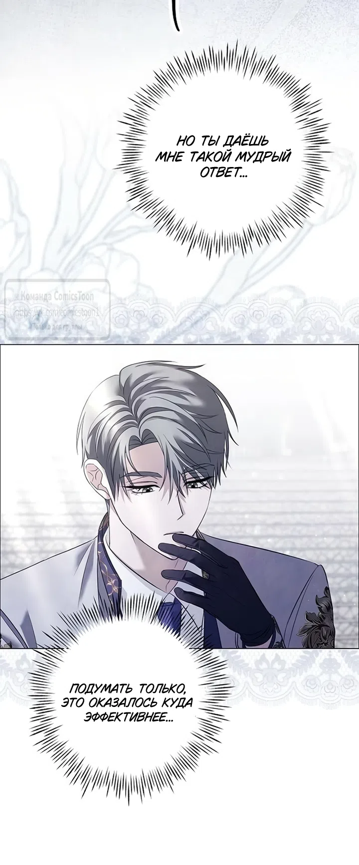 Страница 20 главы 85 манги Время для сожалений / Too Late for Regrets