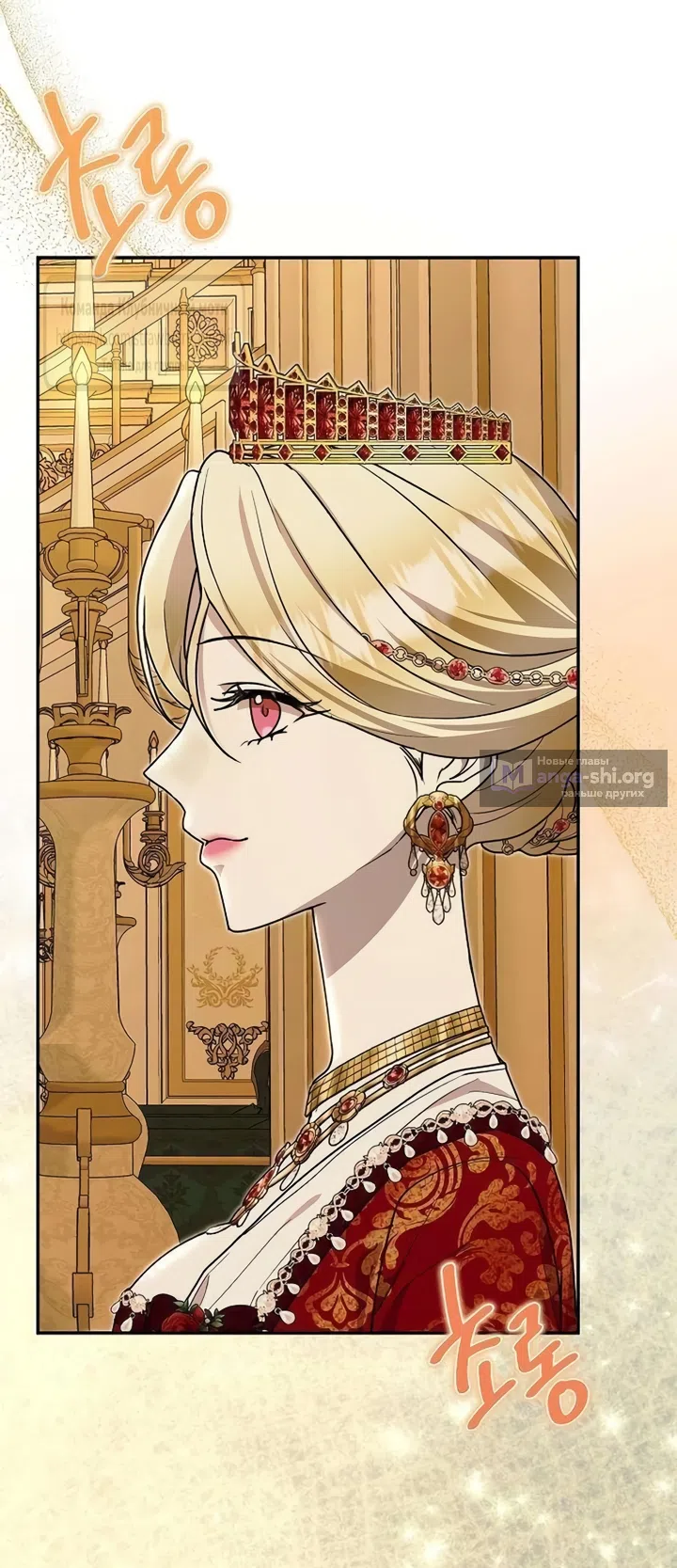 Страница 20 главы 19 манги Королева, заслуживающая свержения / A Queen Worthy of Dishonor