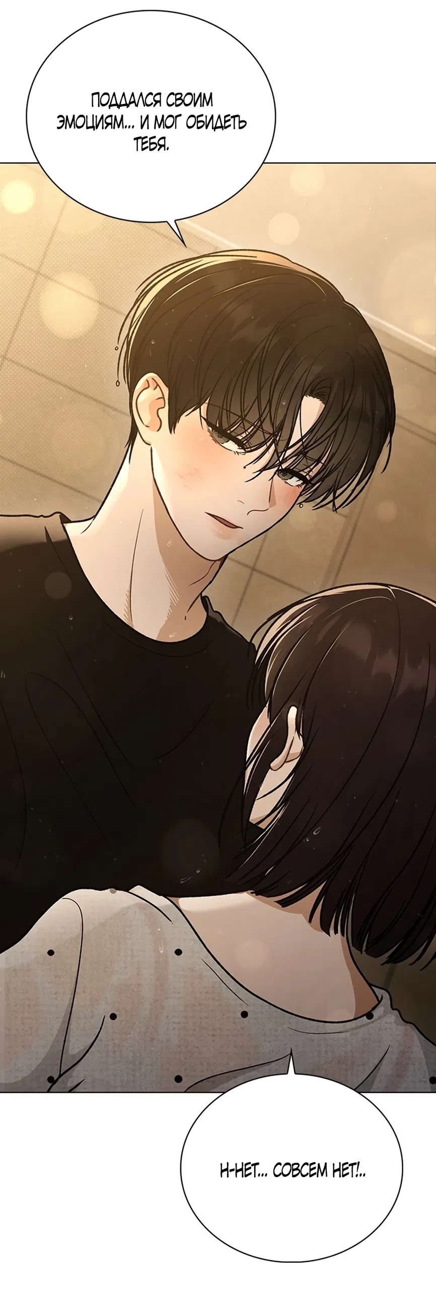 Страница 20 главы 59 манги Отзыв на любовь / Love Review