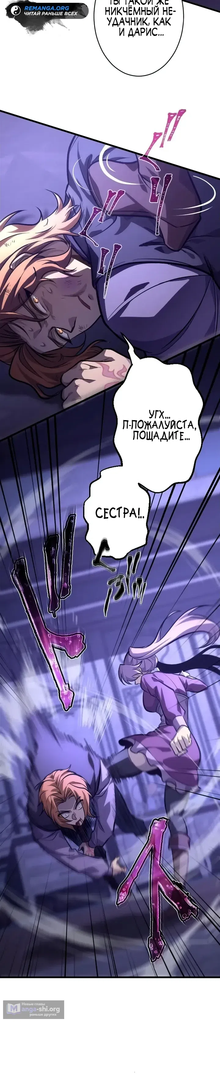 Страница 20 главы 19 манги Астер, ублюдок из дворянского рода / Aster, the Rebel of a Tyrant Family
