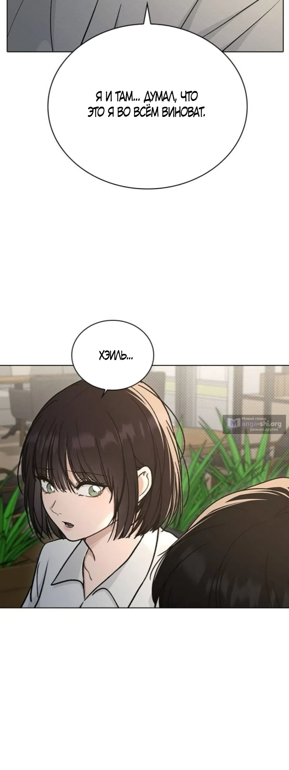 Страница 20 главы 65 манги Отзыв на любовь / Love Review