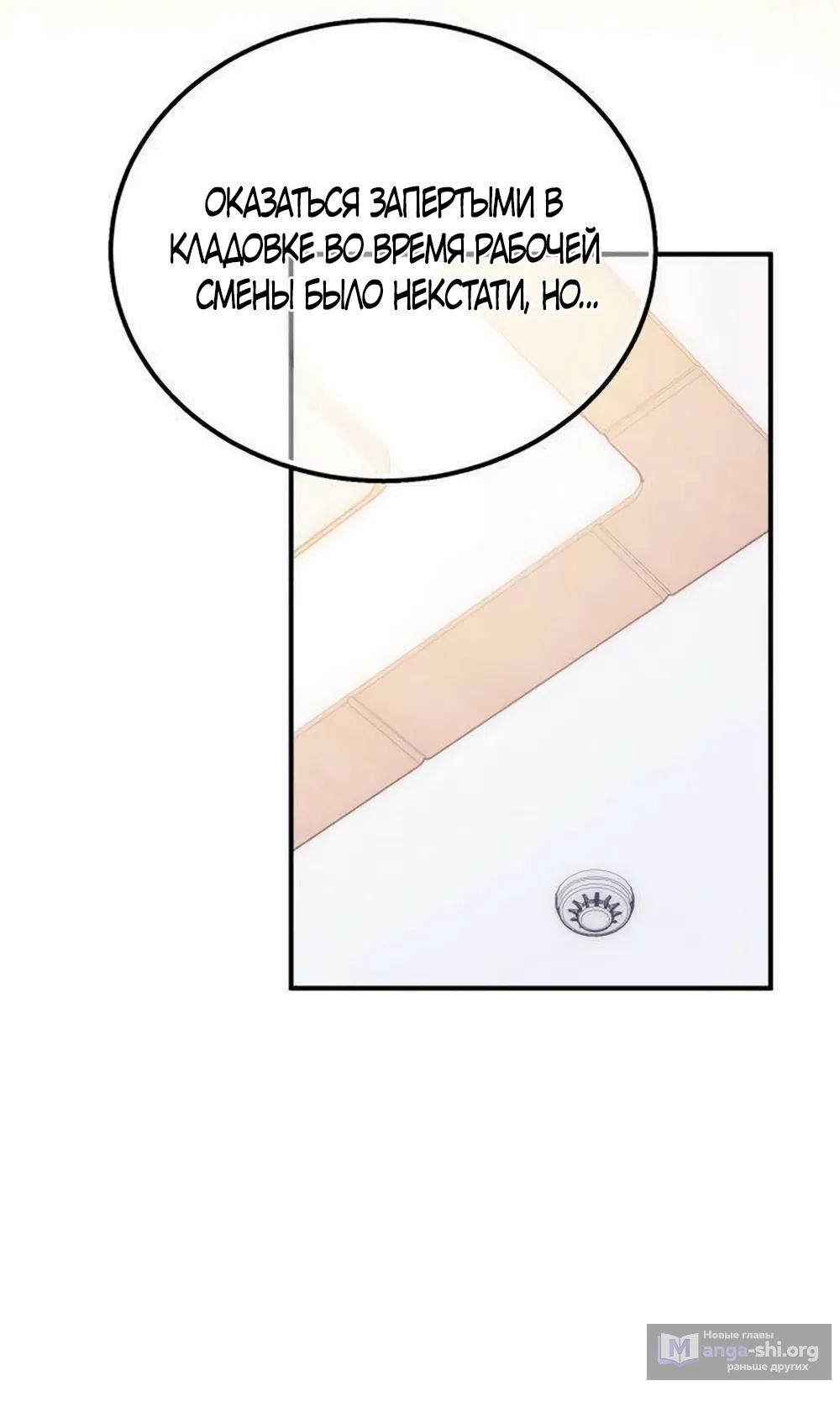 Страница 20 главы 19 манги Везучая Миа! / Lucky Mia!