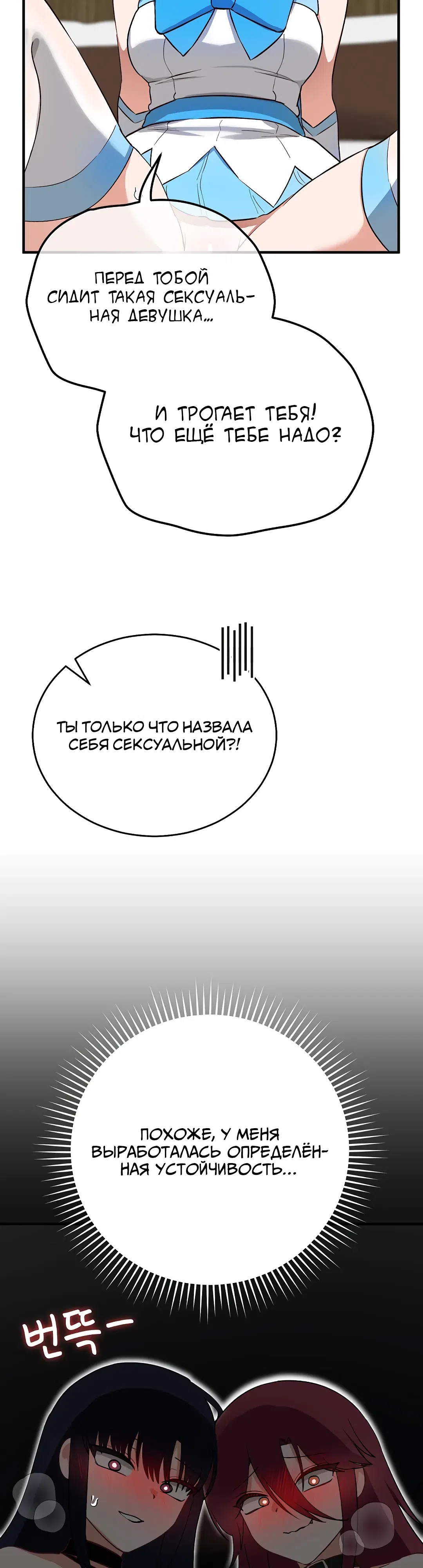 Страница 20 главы 30 манги Волшебная девушка-искусительница