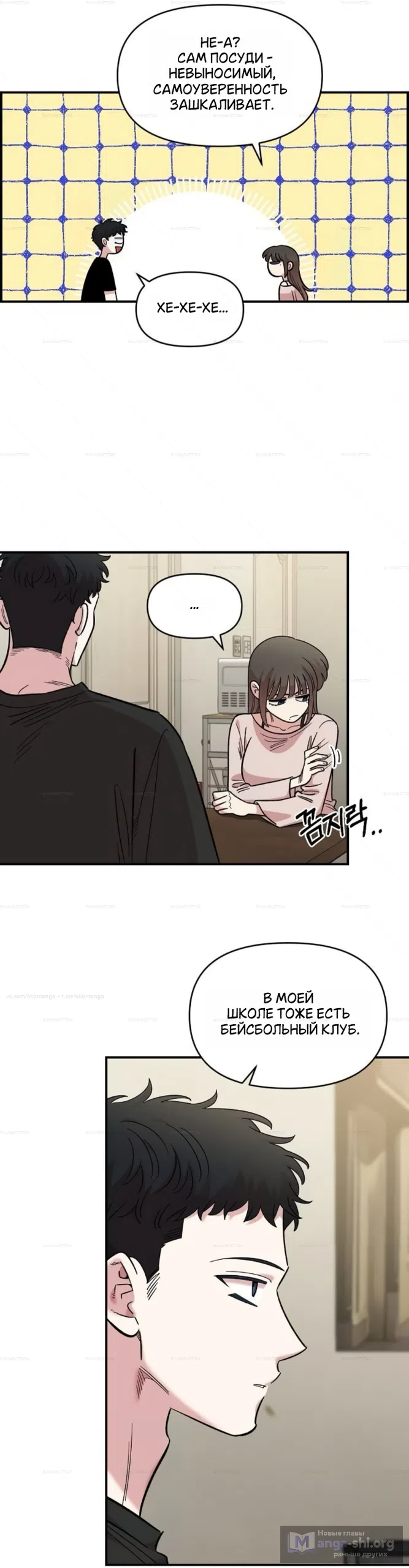 Страница 20 главы 72 манги Комплекс друга детства / Childhood Friend Complex