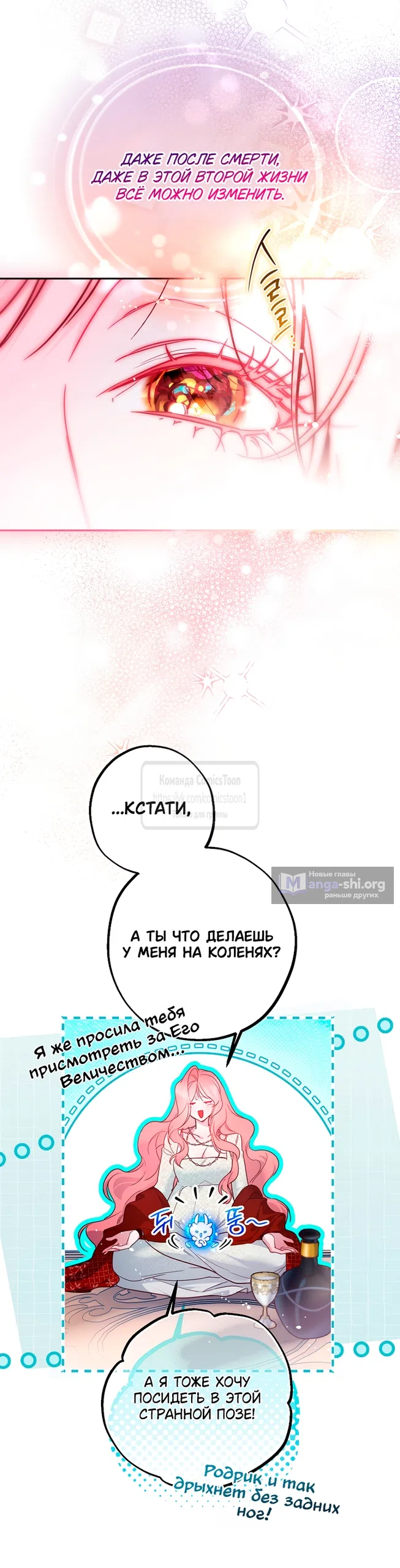 Страница 20 главы 59 манги По велению сердца