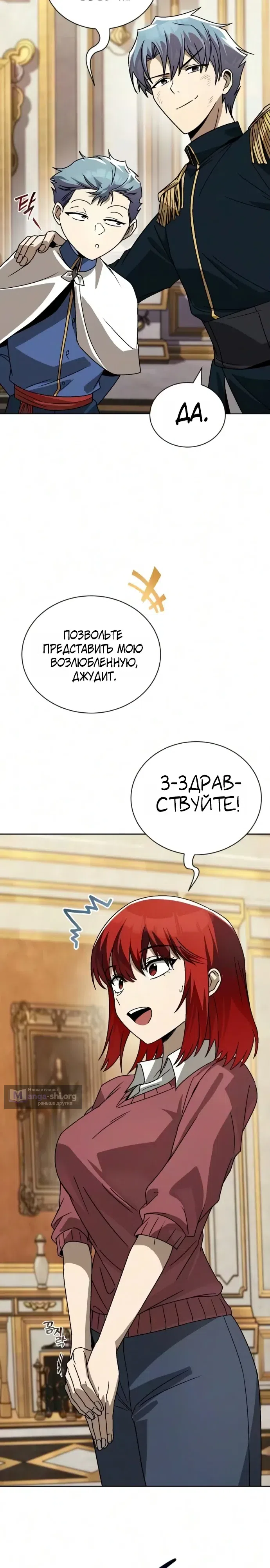 Страница 20 главы 145 манги От нерадивого аристократа до усердного гения / The Lazy Prince Becomes a Genius