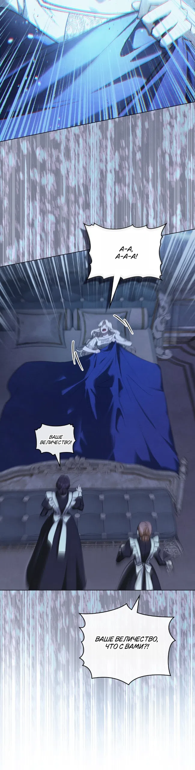 Страница 20 главы 45 манги Ночь Её Величества / Her Majesty's Night
