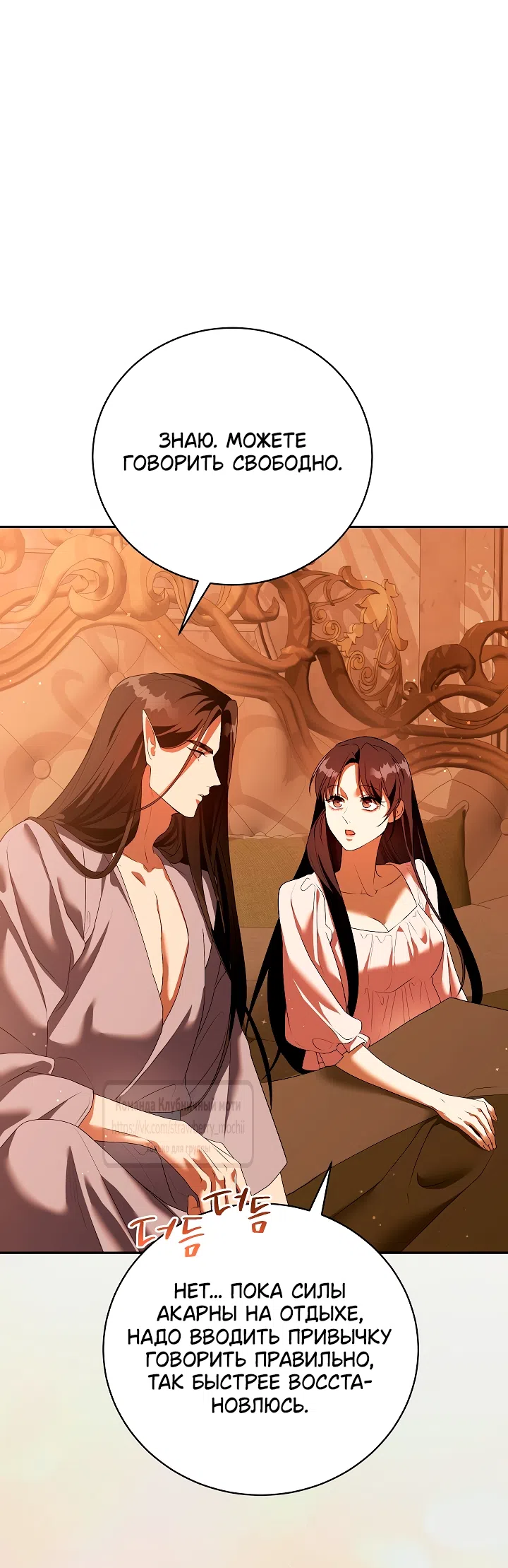 Страница 20 главы 60 манги На краю скрытой зелени / At the End of the Hidden Greenery