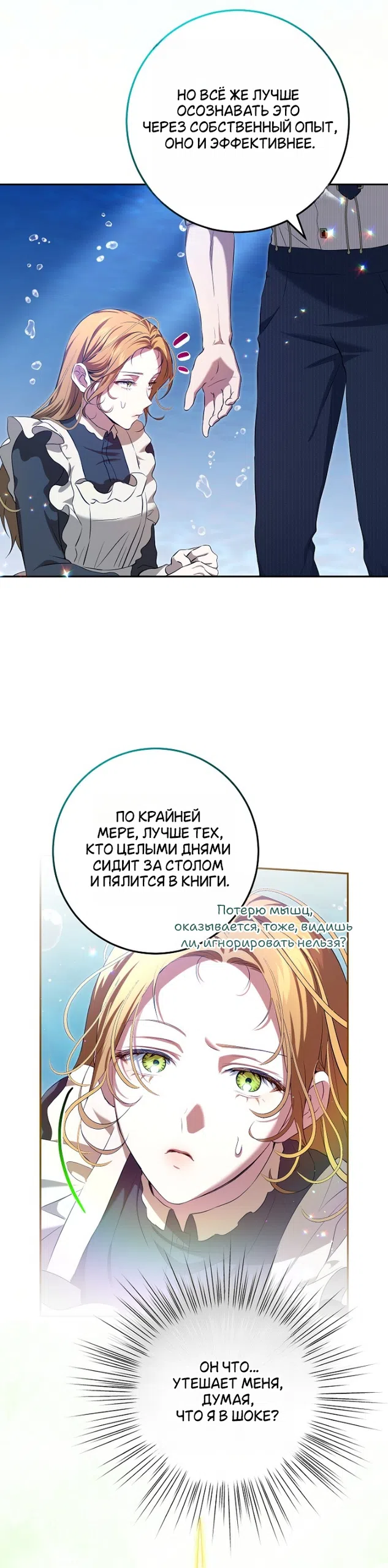 Страница 20 главы 23 манги Мирная жизнь горничной, скрывающей свою силу и наслаждающейся ею / The Peaceful Life of a Maid Who Hides Her Power and Enjoys It