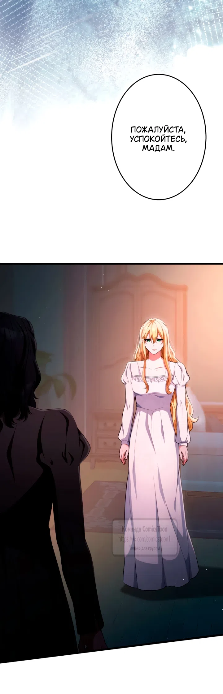 Страница 20 главы 76 манги Варварское предложение / Barabaric Proposal