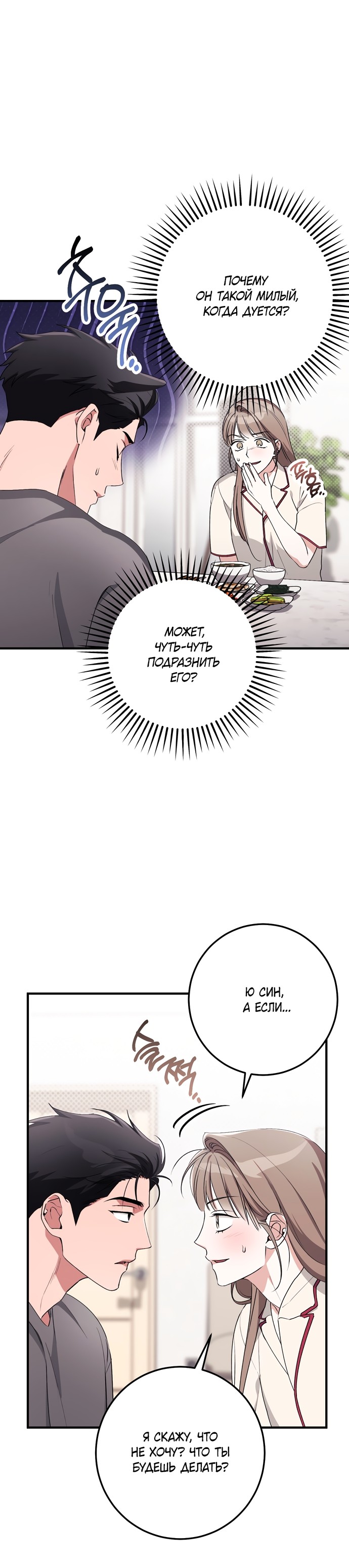 Страница 19 главы 55 манги Грязное клубничное молоко / Obsessed Strawberry Milk