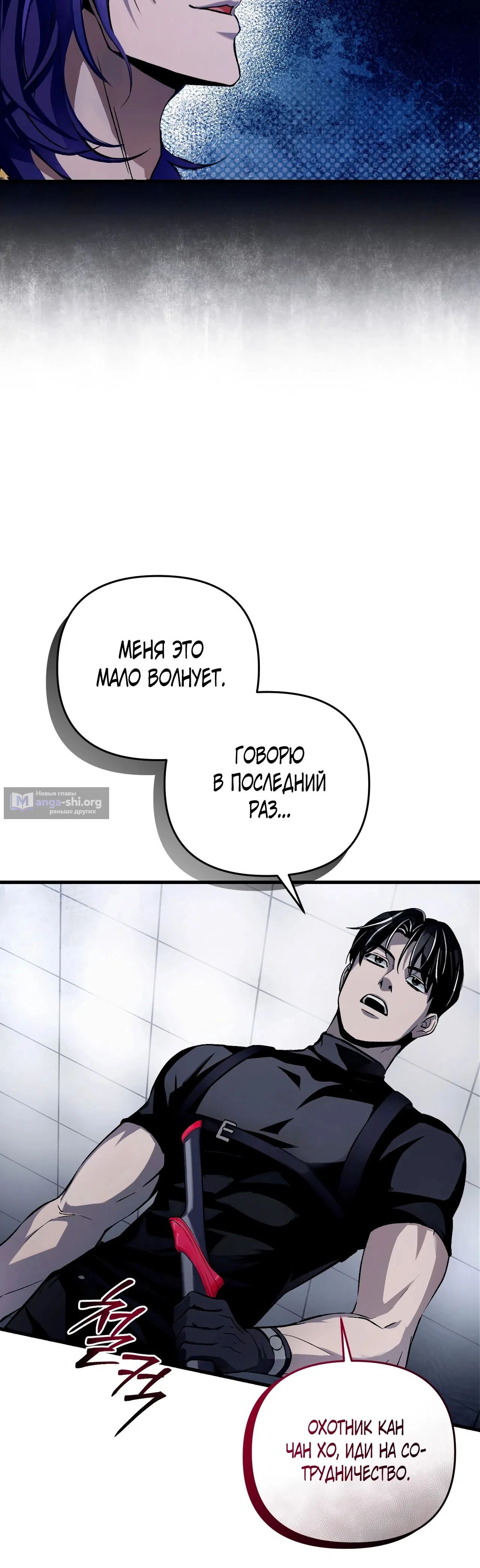 Страница 20 главы 11 манги Фальшивый охотник из другого мира