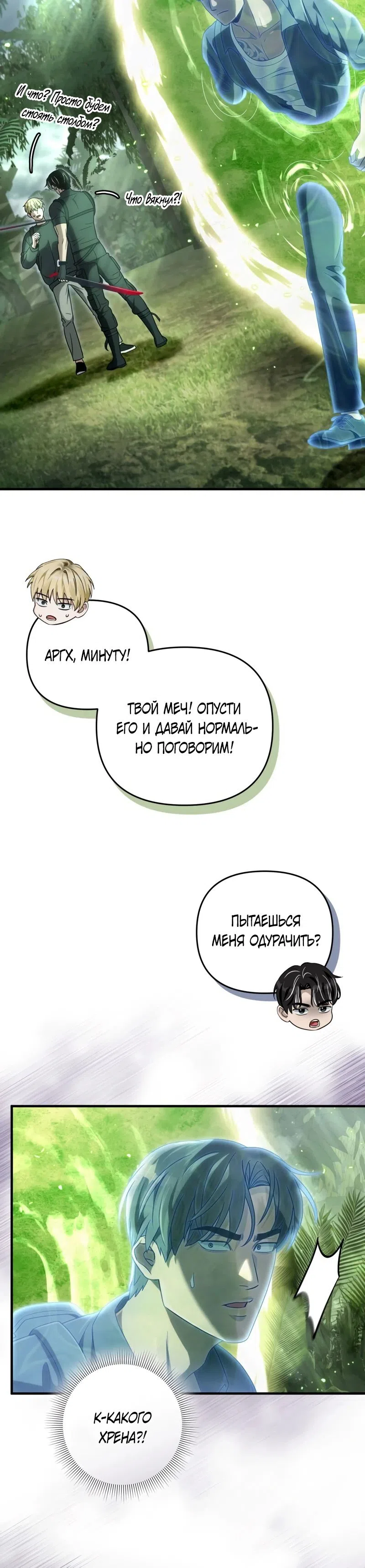 Страница 20 главы 49 манги Фальшивый охотник из другого мира