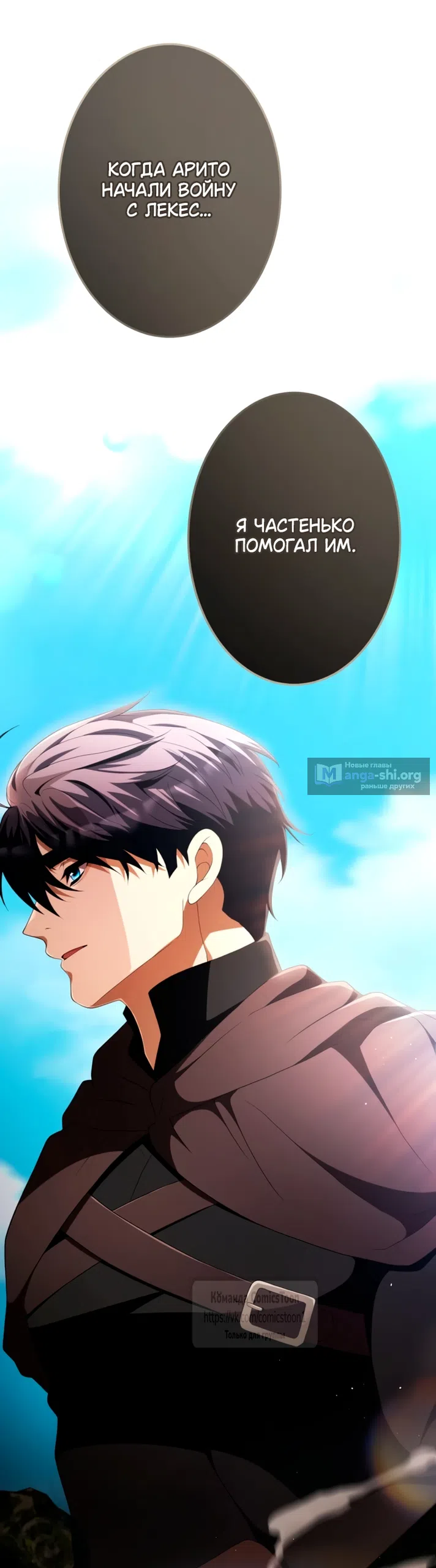 Страница 20 главы 79 манги Варварское предложение / Barabaric Proposal