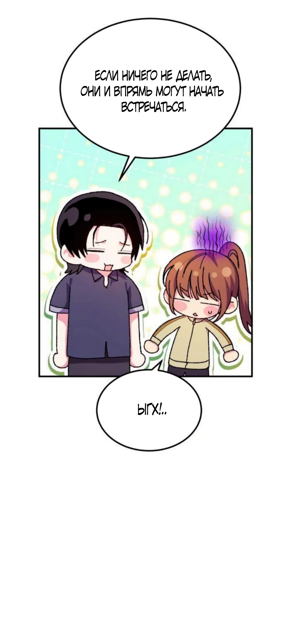 Страница 20 главы 14 манги Везучая Миа! / Lucky Mia!