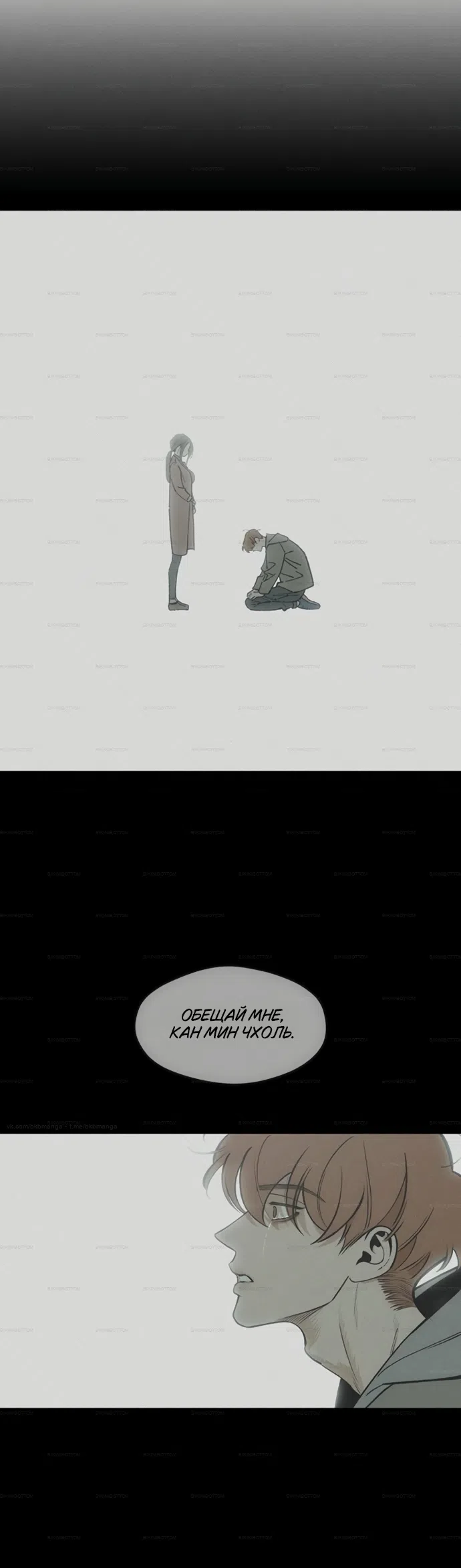 Страница 20 главы 99 манги Слёзы на увядших цветах / Tears on a Withered Flower