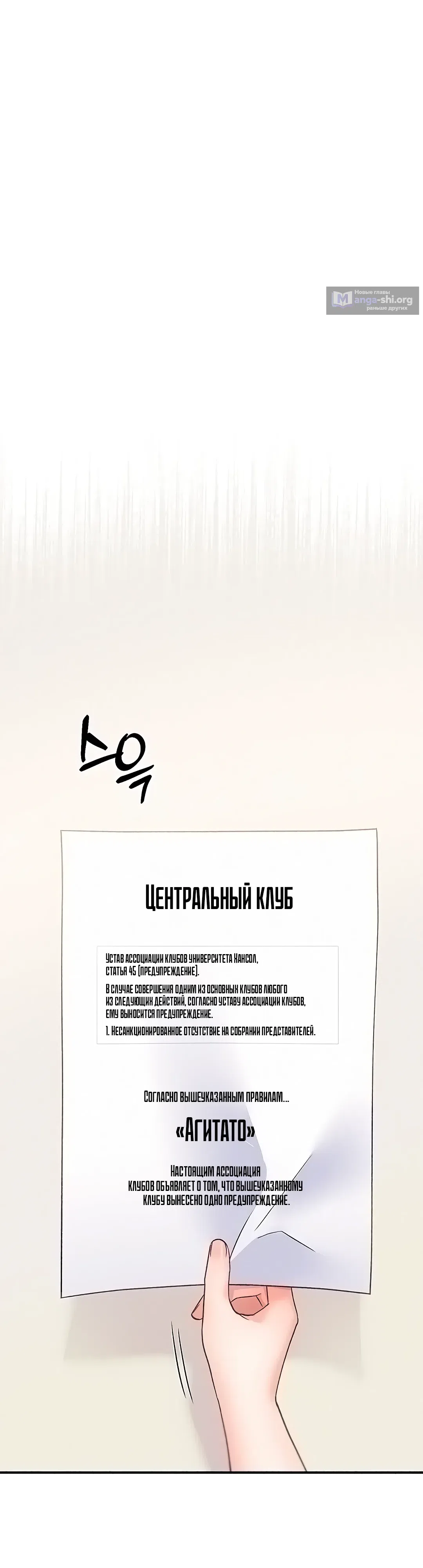 Страница 20 главы 12 манги Я подключу плагин!