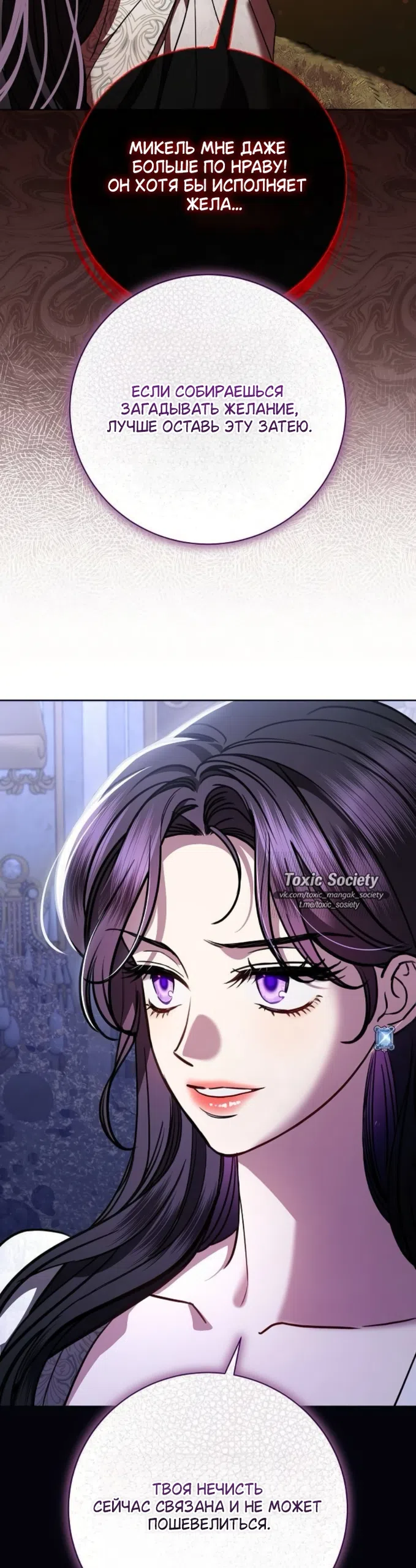 Страница 20 главы 106 манги Любовнице моего мужа / To My Husband's Mistress