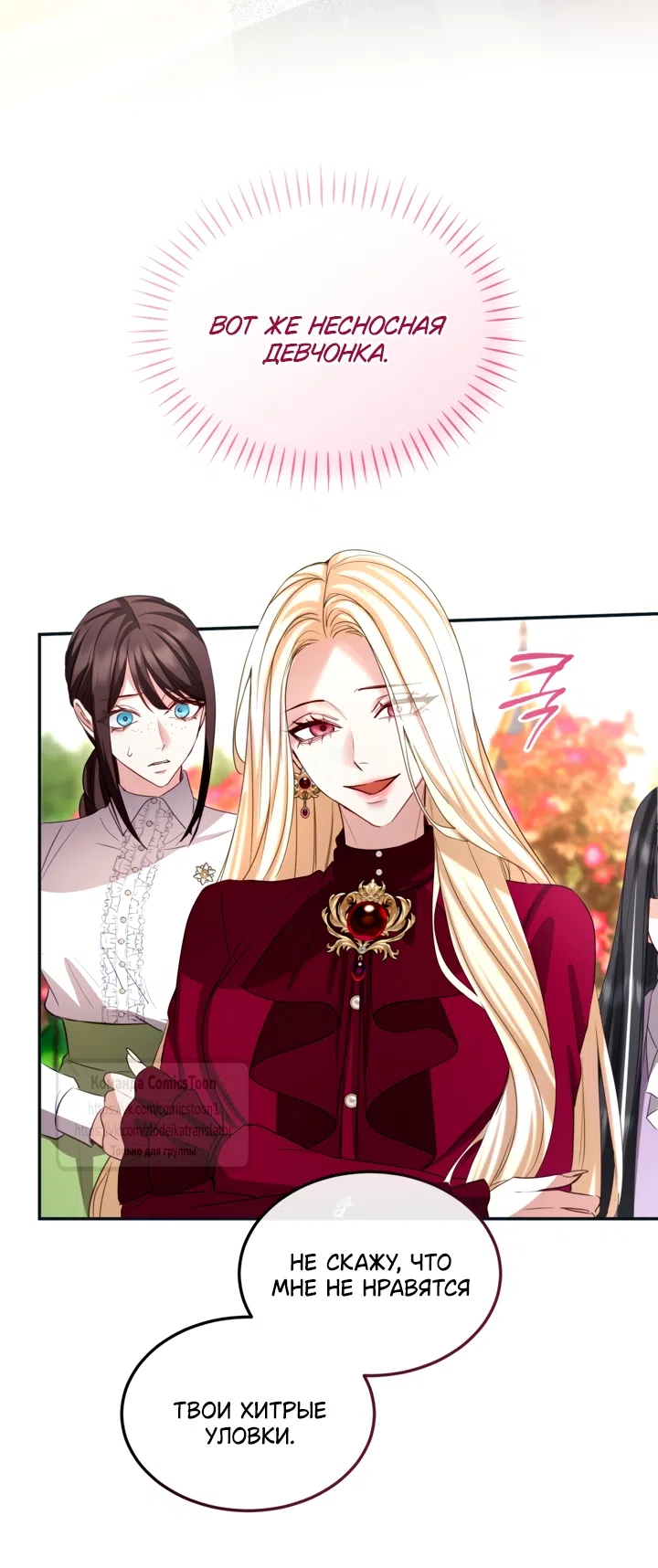 Страница 20 главы 177 манги Я паду вместе с императором / I Will Fall With the Emperor