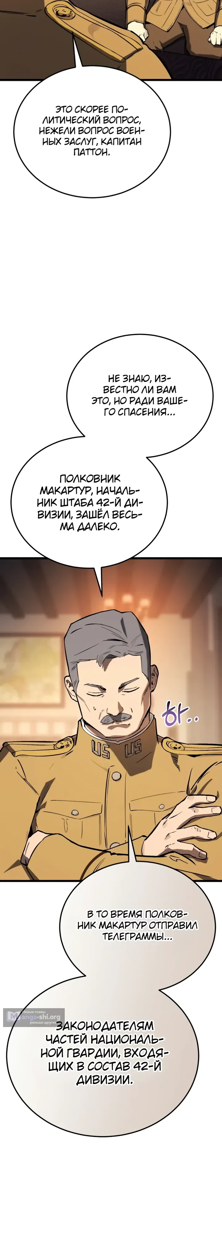 Страница 20 главы 35 манги Регрессия маршала США / Black-haired U.S. Marshal
