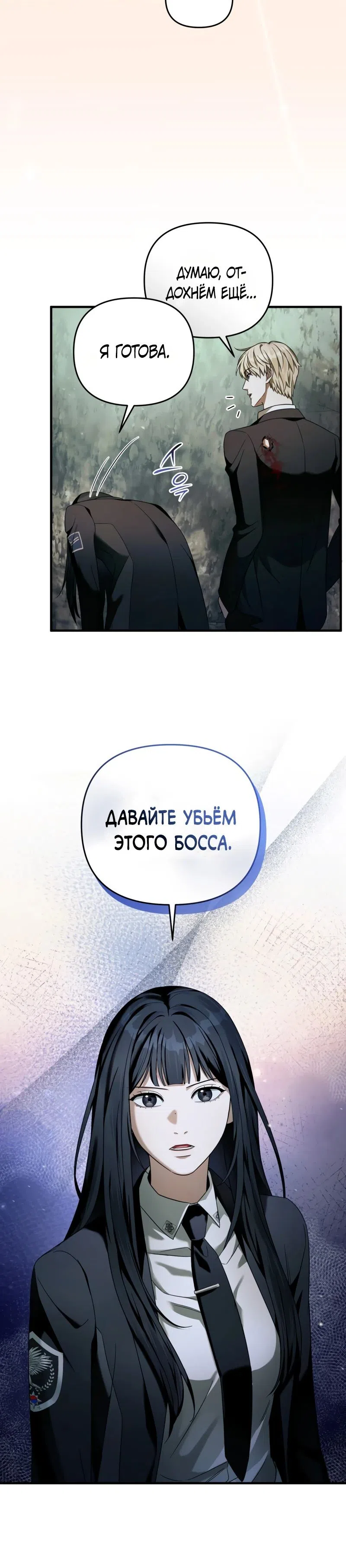 Страница 20 главы 33 манги Фальшивый охотник из другого мира